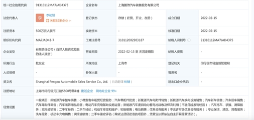小鹏成立新公司 涉及整车销售和换电业务