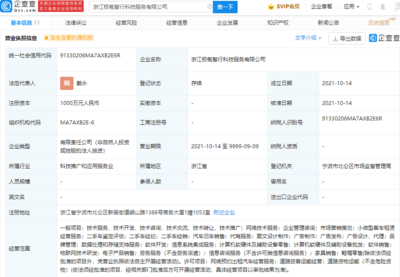 极氪汽车成立智行科技服务公司,经营范围含物联网技术研发等
