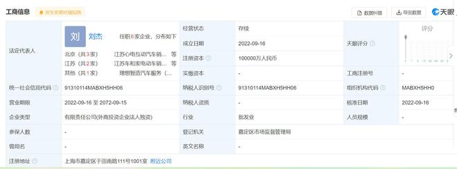 理想汽车设汽车服务公司,注册资本10亿元