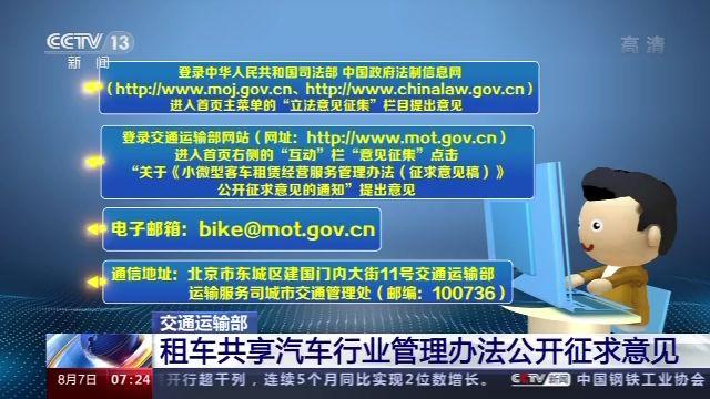 为规范市场行为 商务部对租车、共享汽车行业管理办法公开征求意见