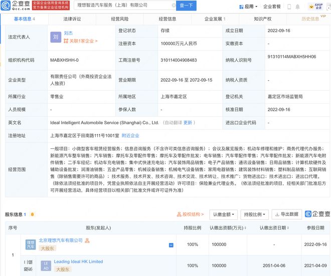 理想汽车于上海设汽车服务公司,注册资本10亿元