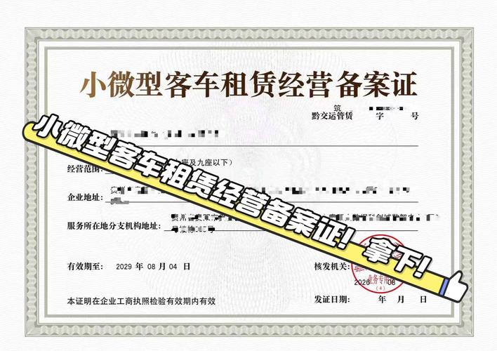 小微型客车租赁经营备案证没那么难