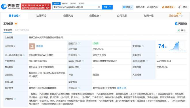 广汽集团在重庆万州成立销售服务公司 注册资本1000万